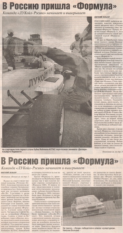 Сегодня (Россия), № 100, 20 мая 1997. В Россия пришла "Формула".